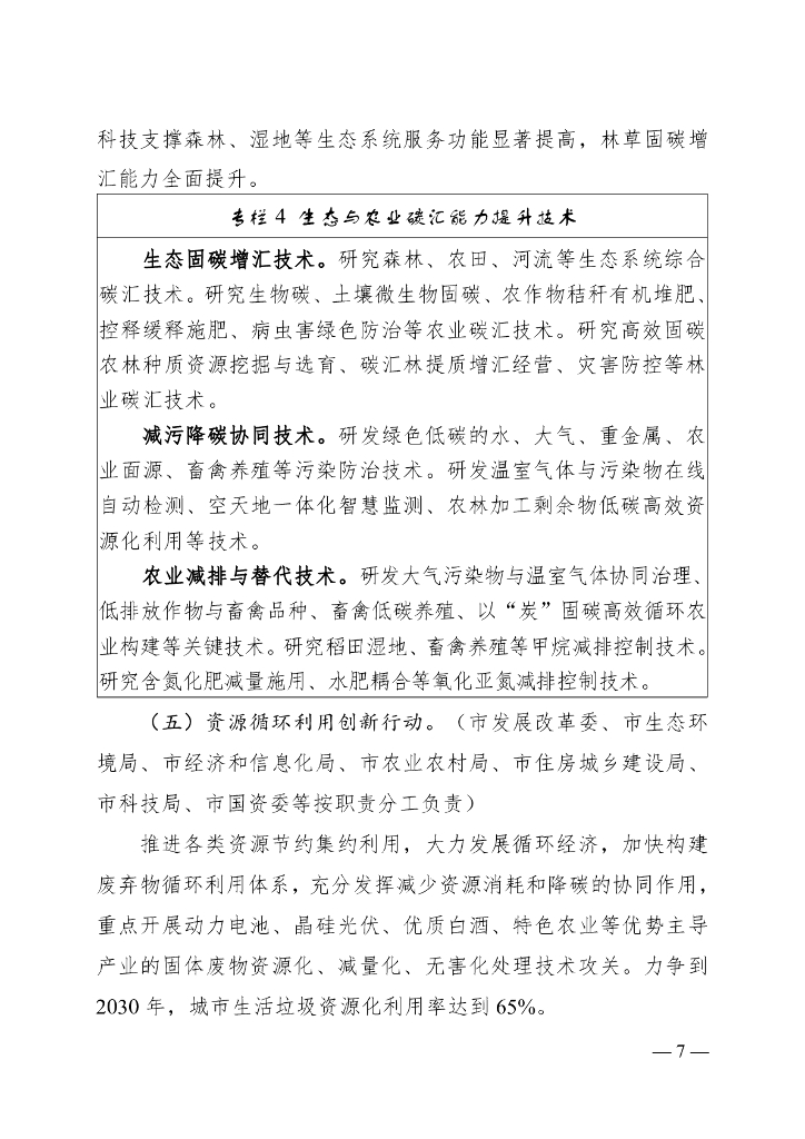 宜宾科技局：宜宾市科技支撑碳达峰碳中和行动方案（征求意见稿）_第7页