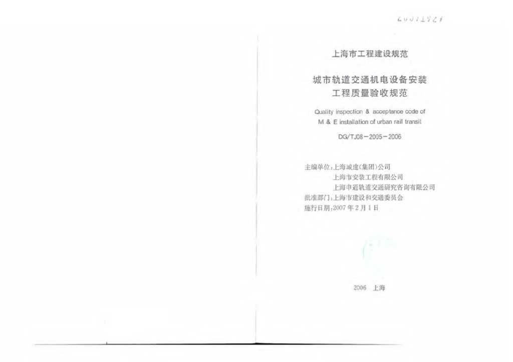 DG/TJ 08-2005-2006 标准预览