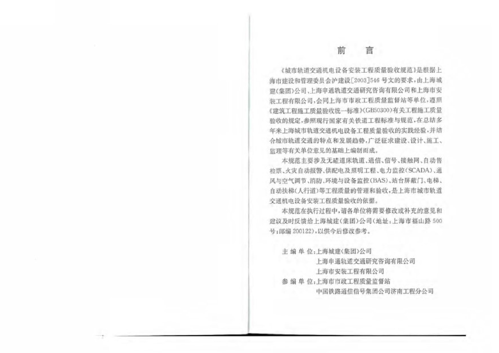 DG/TJ 08-2005-2006 标准预览