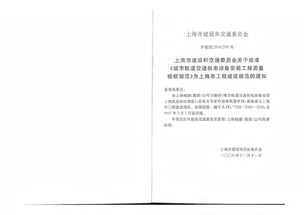 DG/TJ 08-2005-2006 标准预览