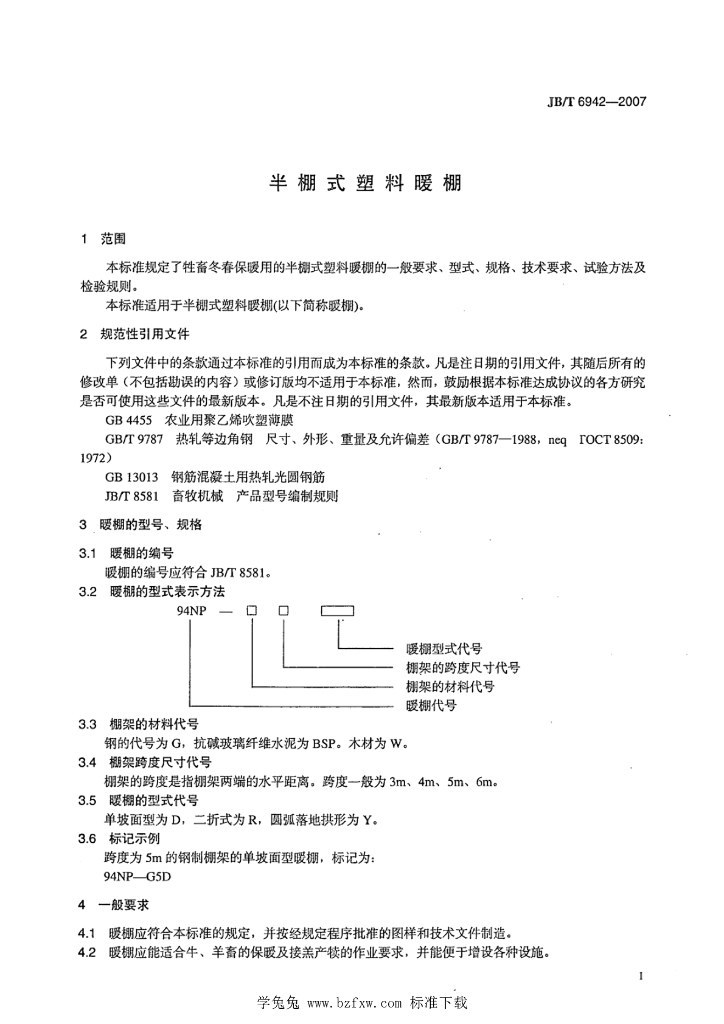 JB/T 6942-2007 标准预览