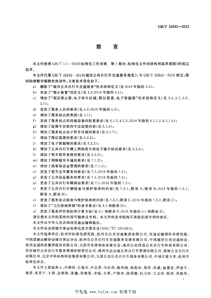 GB/T 32842-2023 标准预览