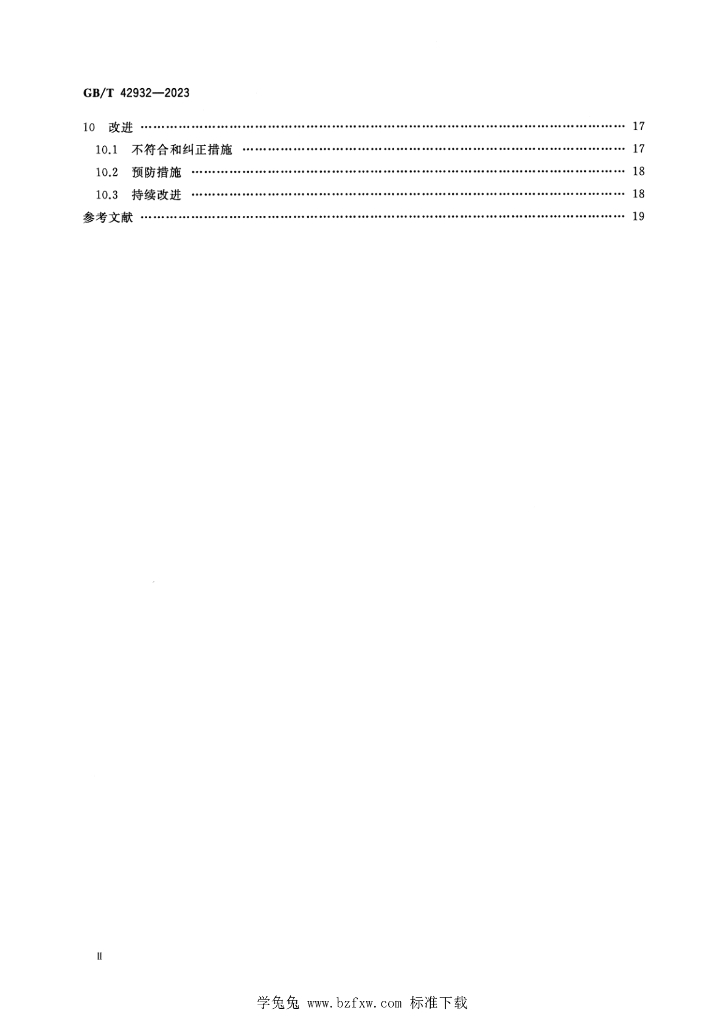 GB/T 42932-2023 标准预览