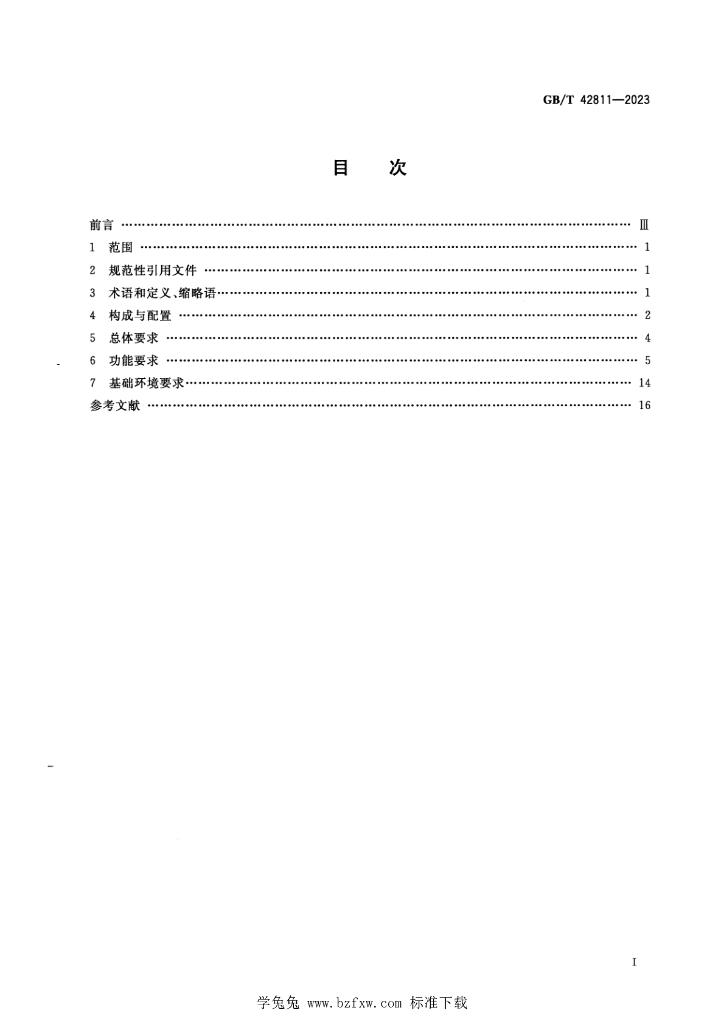 GB/T 42811-2023 标准预览