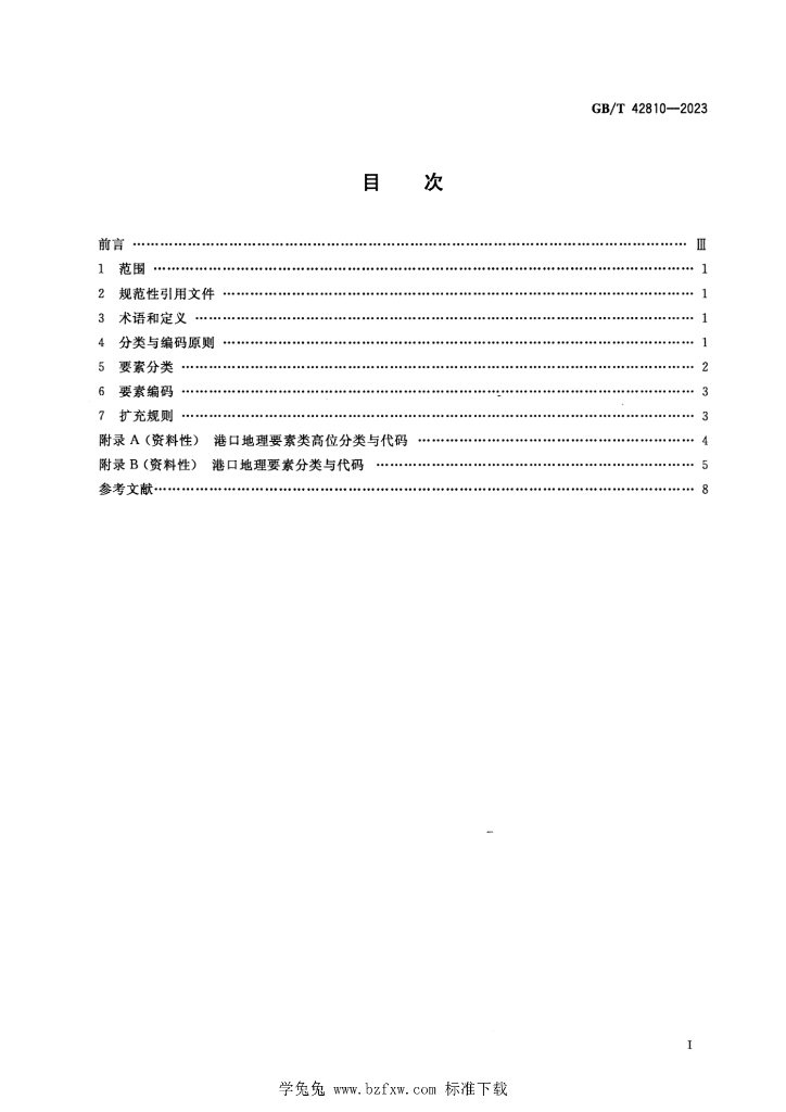 GB/T 42810-2023 标准预览