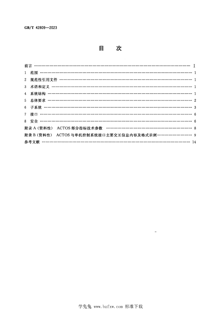 GB/T 42809-2023 标准预览