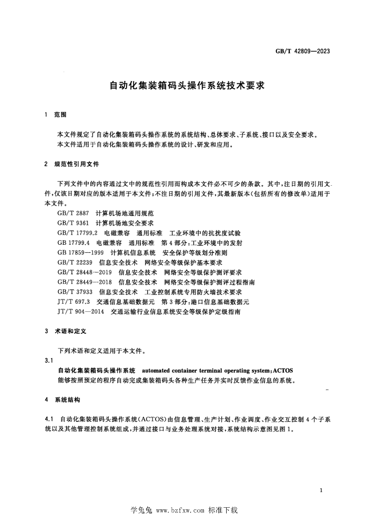 GB/T 42809-2023 标准预览