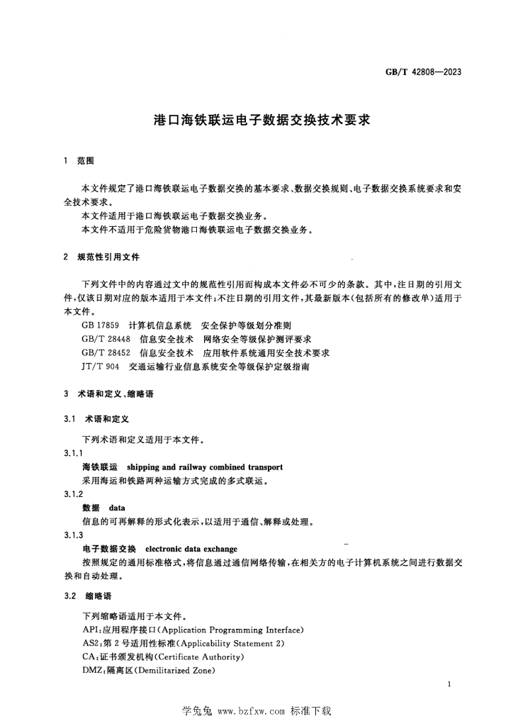 GB/T 42808-2023 标准预览
