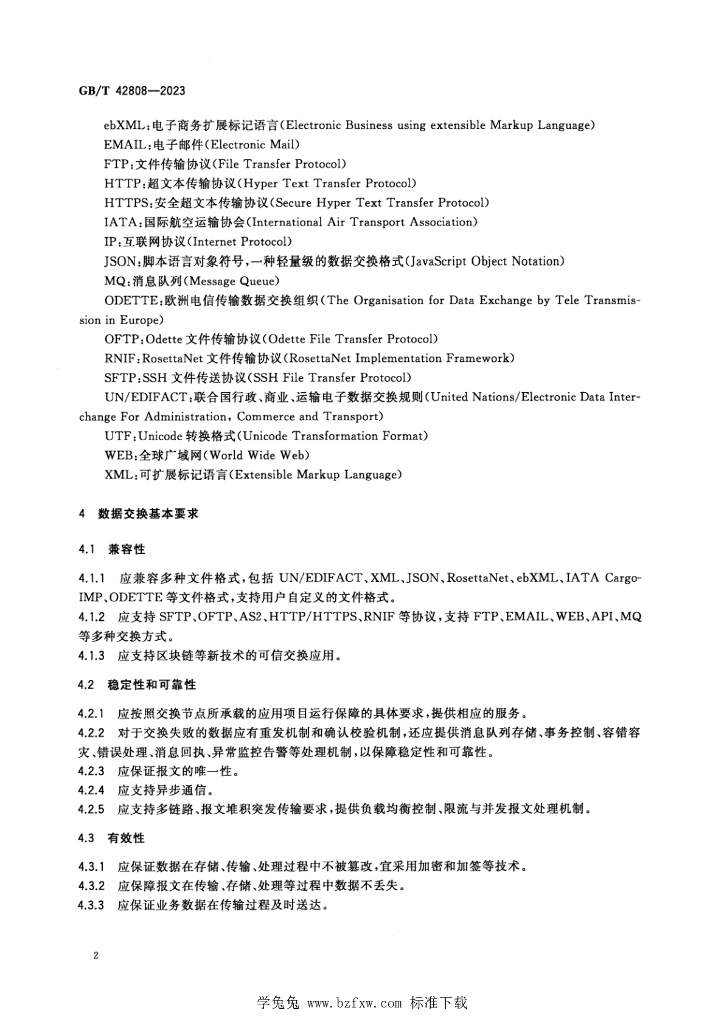 GB/T 42808-2023 标准预览
