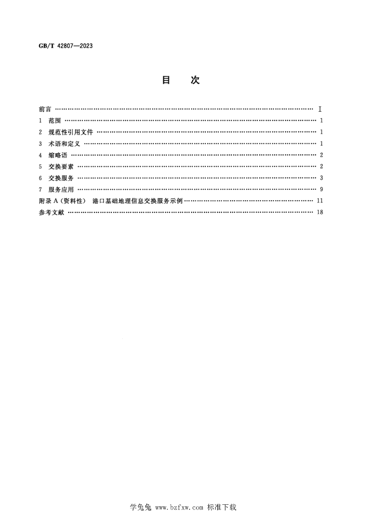 GB/T 42807-2023 标准预览