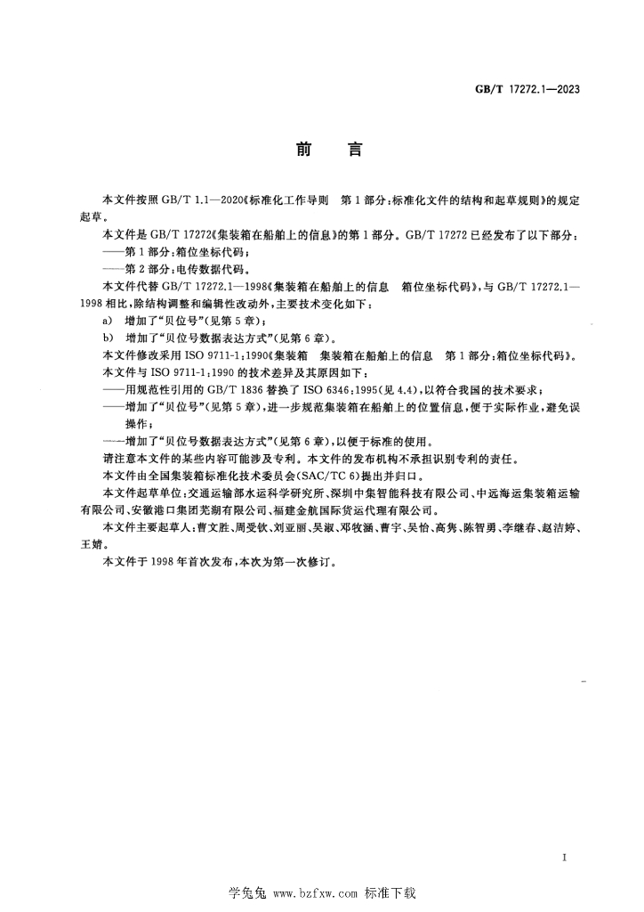 GB/T 17272.1-2023 标准预览