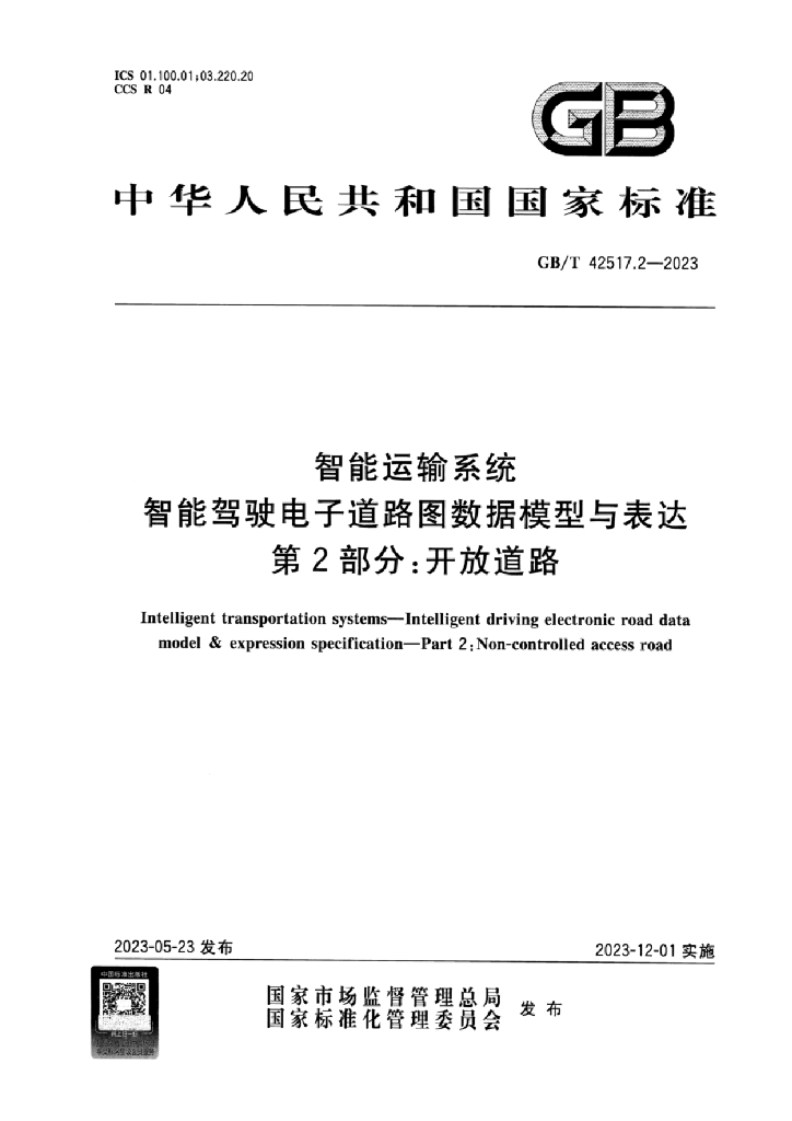 GB/T 42517.2-2023 标准预览