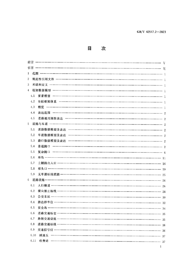 GB/T 42517.2-2023 标准预览