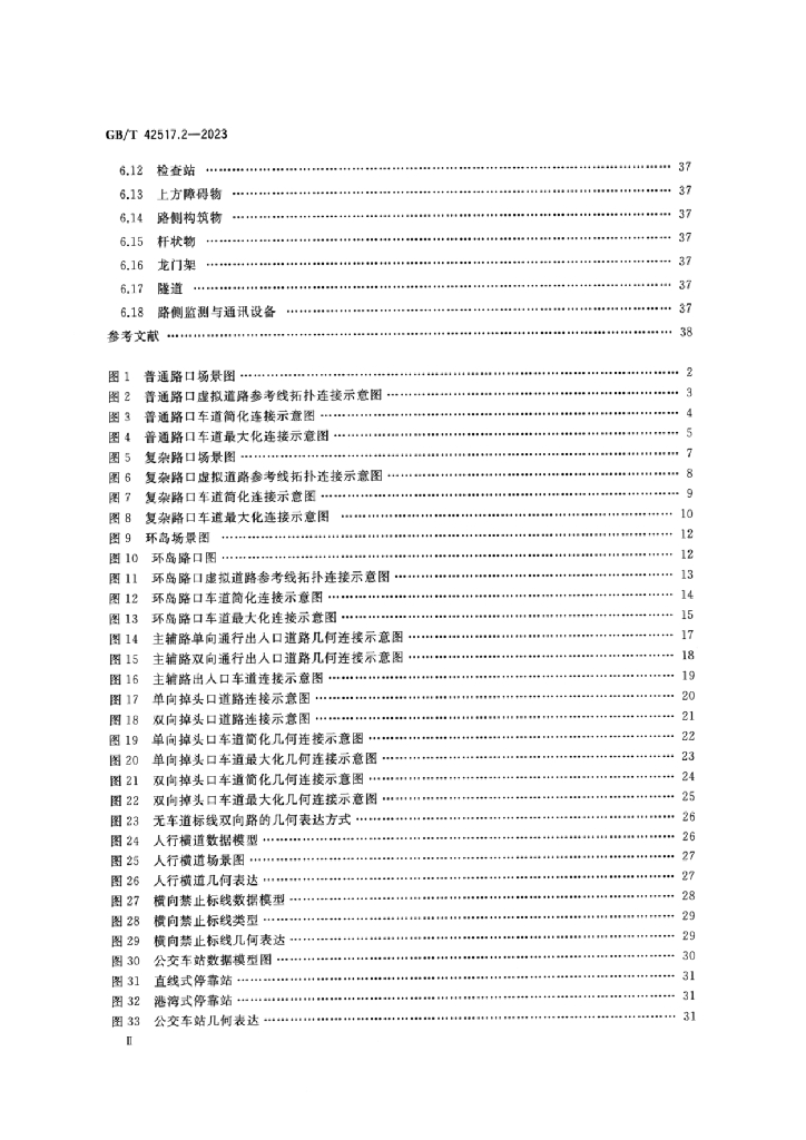 GB/T 42517.2-2023 标准预览