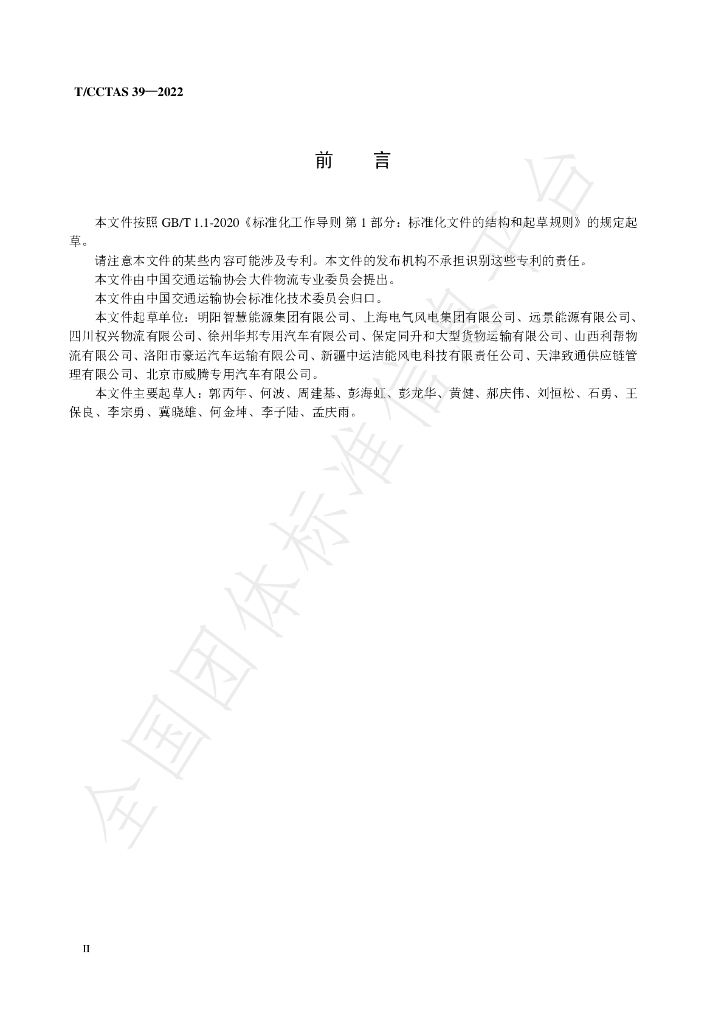 T/CCTAS 39-2022 标准预览