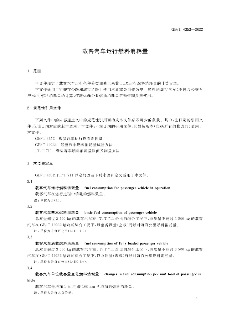 GB/T 4353-2022 标准预览