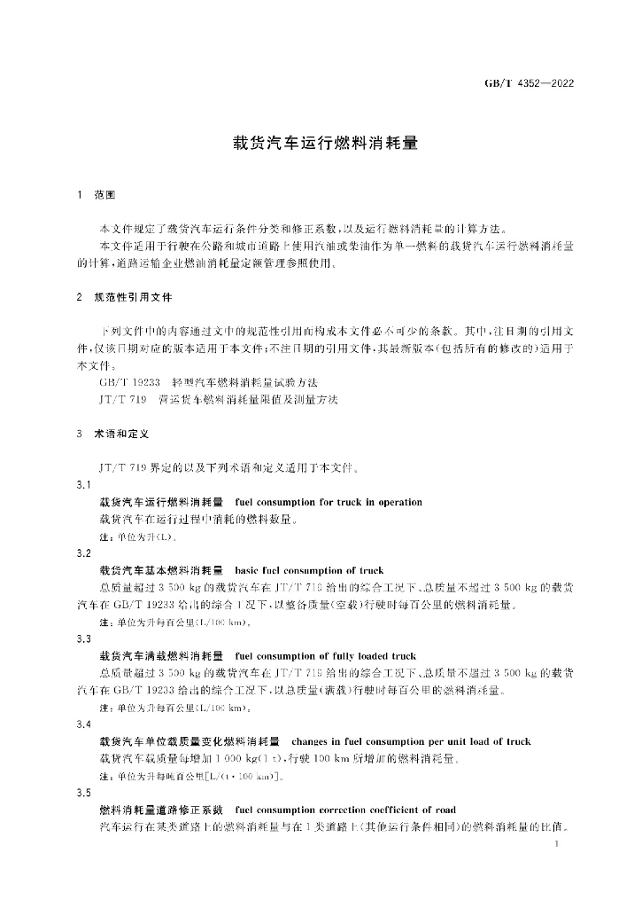 GB/T 4352-2022 标准预览