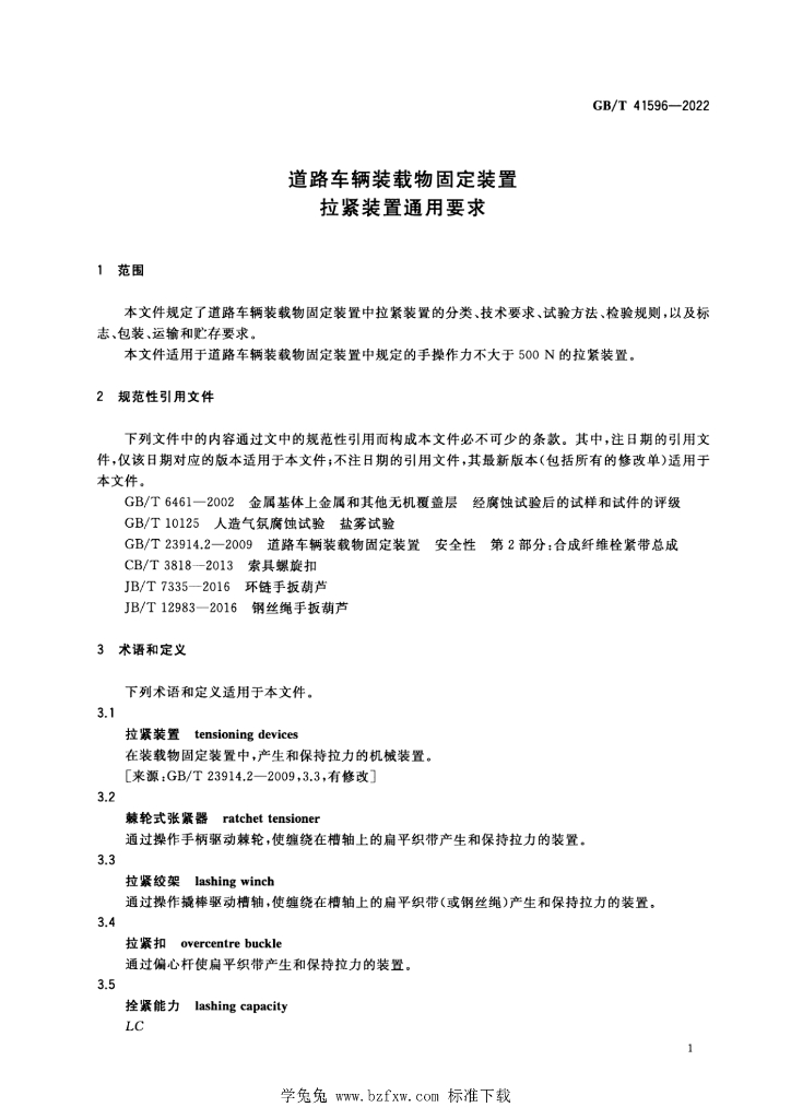 GB/T 41596-2022 标准预览