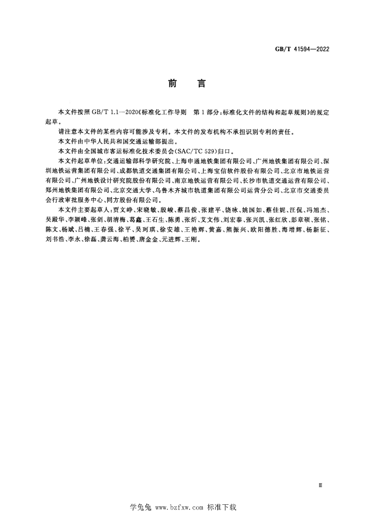 GB/T 41594-2022 标准预览