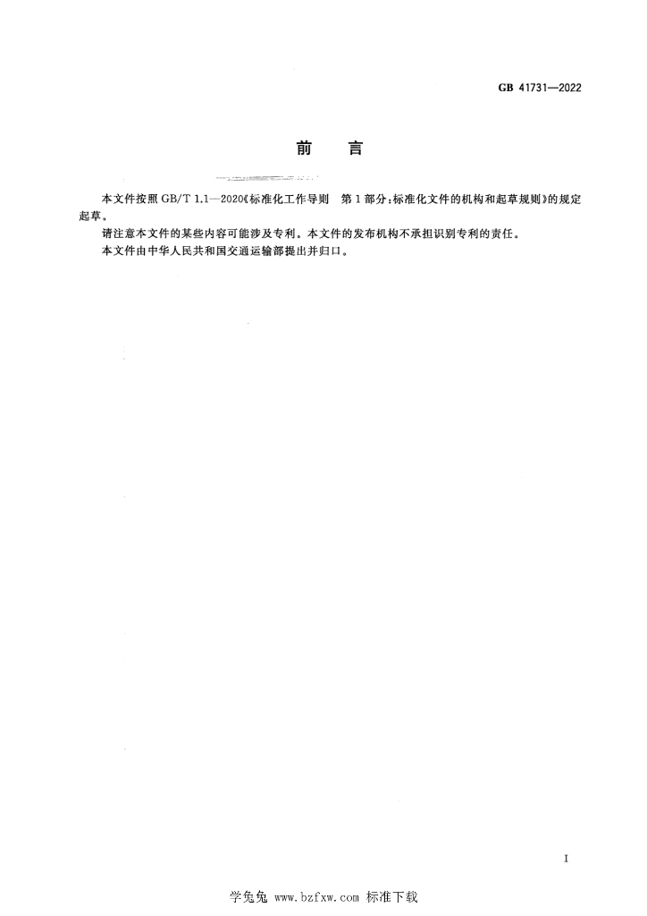 GB 41731-2022 标准预览