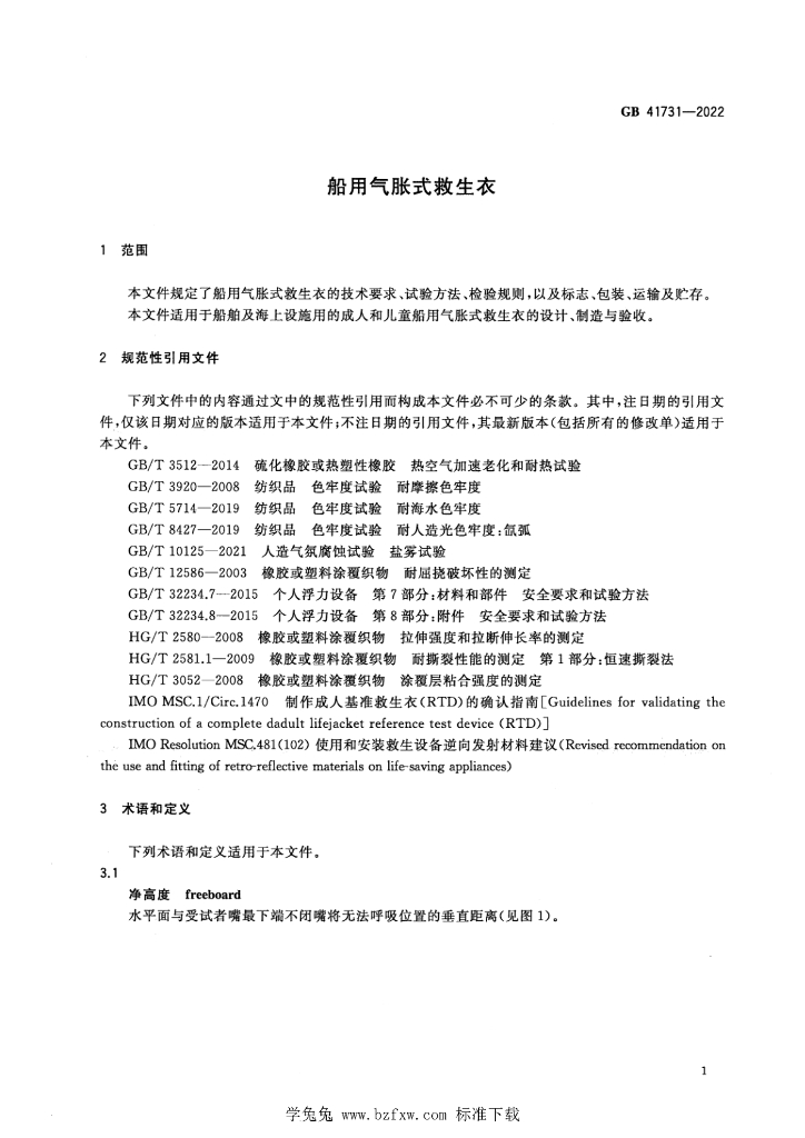 GB 41731-2022 标准预览