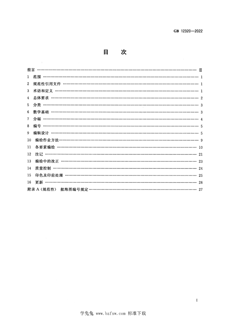 GB 12320-2022 标准预览