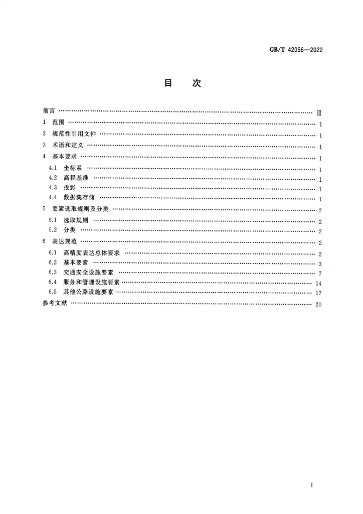 GB/T 42056-2022 标准预览