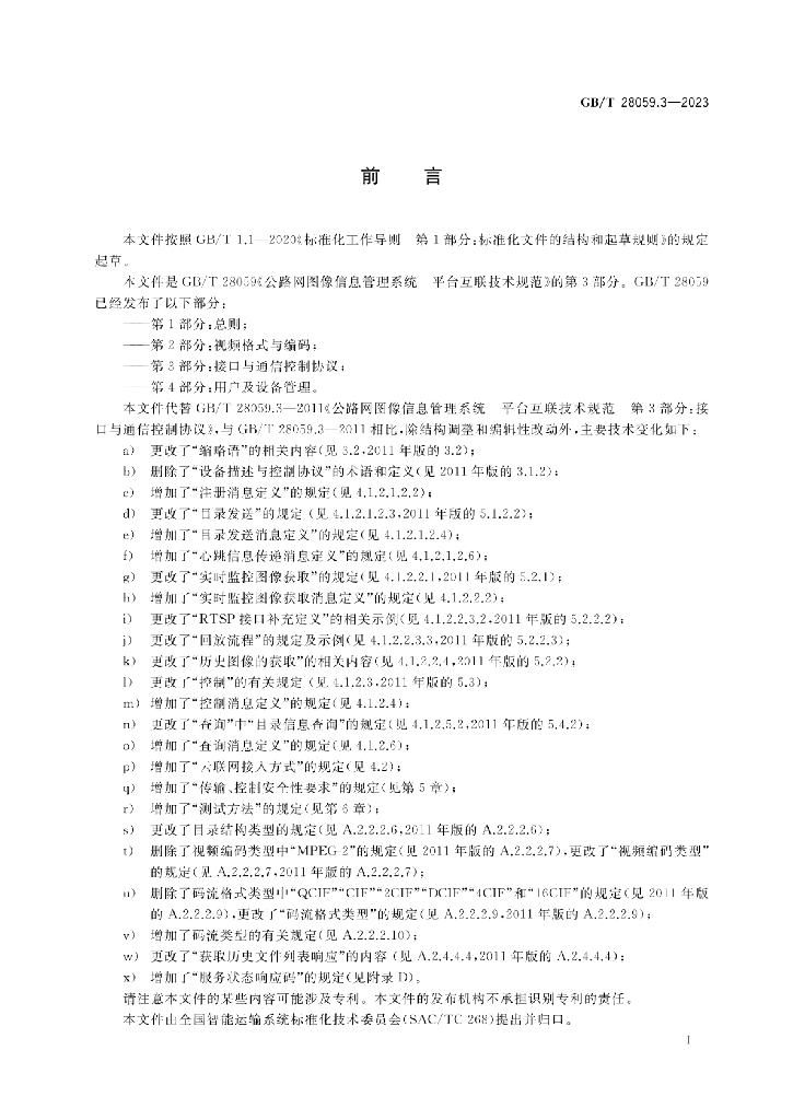 GB/T 28059.3-2023 标准预览
