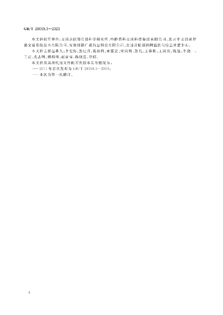 GB/T 28059.3-2023 标准预览