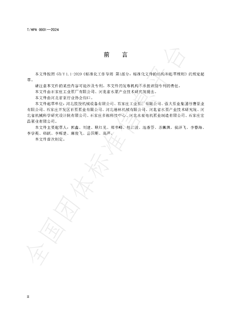 T/HPA 0001-2024 标准预览