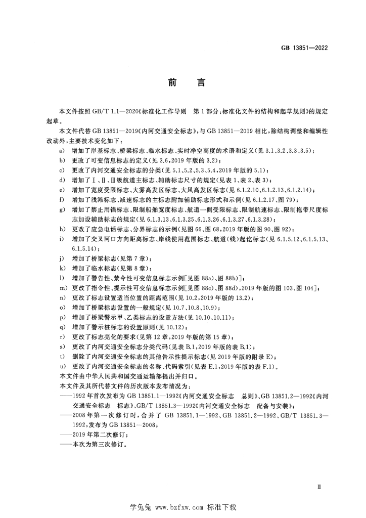 GB 13851-2022 标准预览