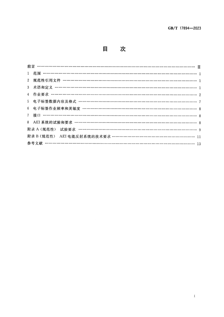 GB/T 17894-2023 标准预览