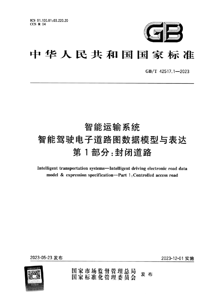 GB/T 42517.1-2023 标准预览