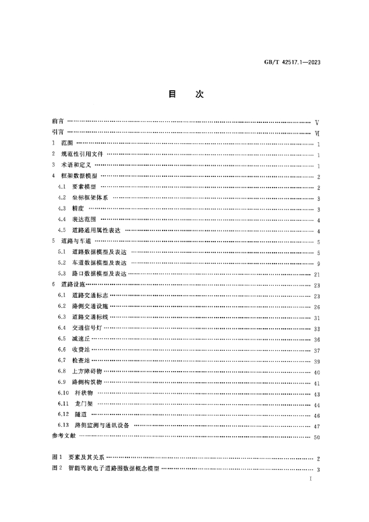 GB/T 42517.1-2023 标准预览