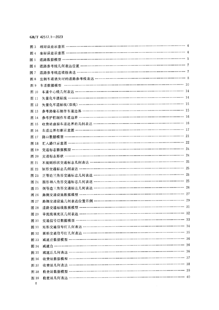 GB/T 42517.1-2023 标准预览