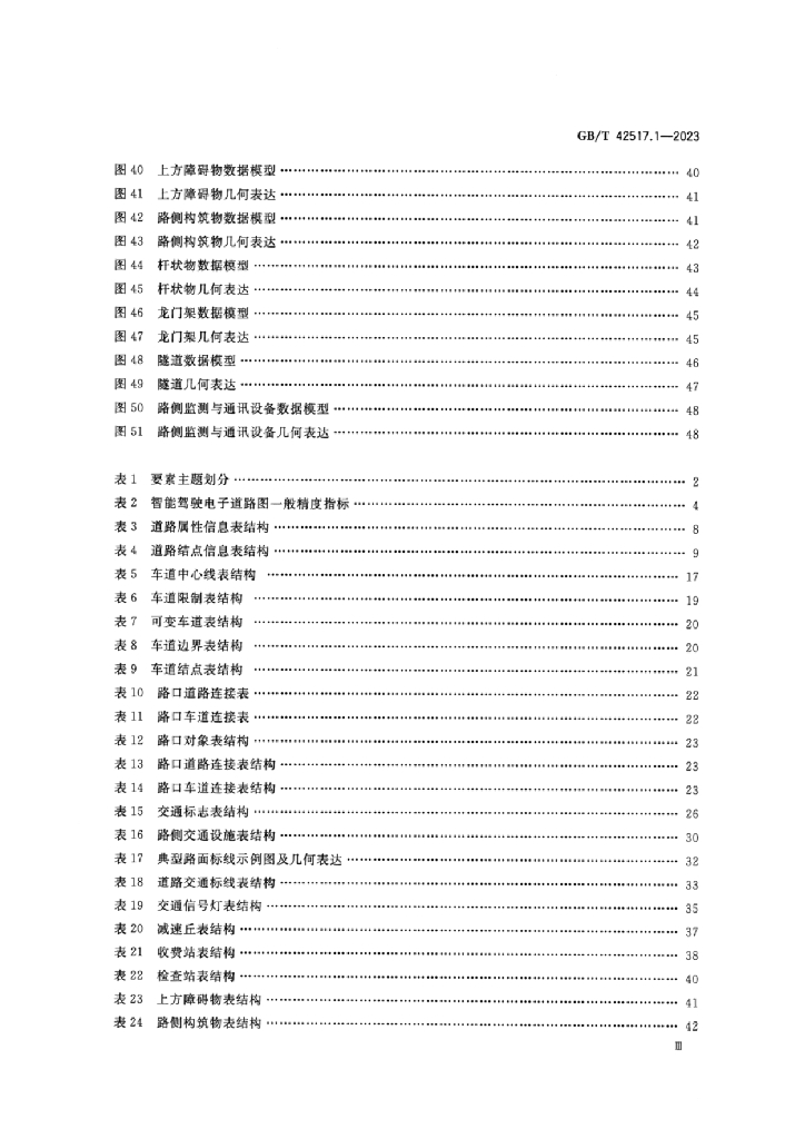 GB/T 42517.1-2023 标准预览