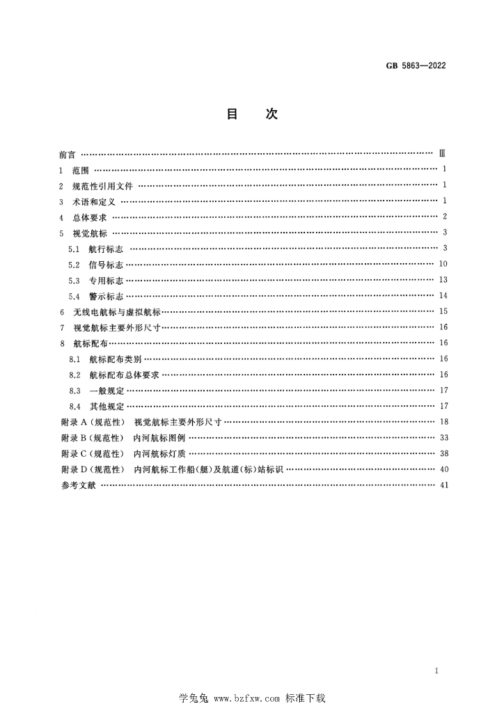 GB 5863-2022 标准预览