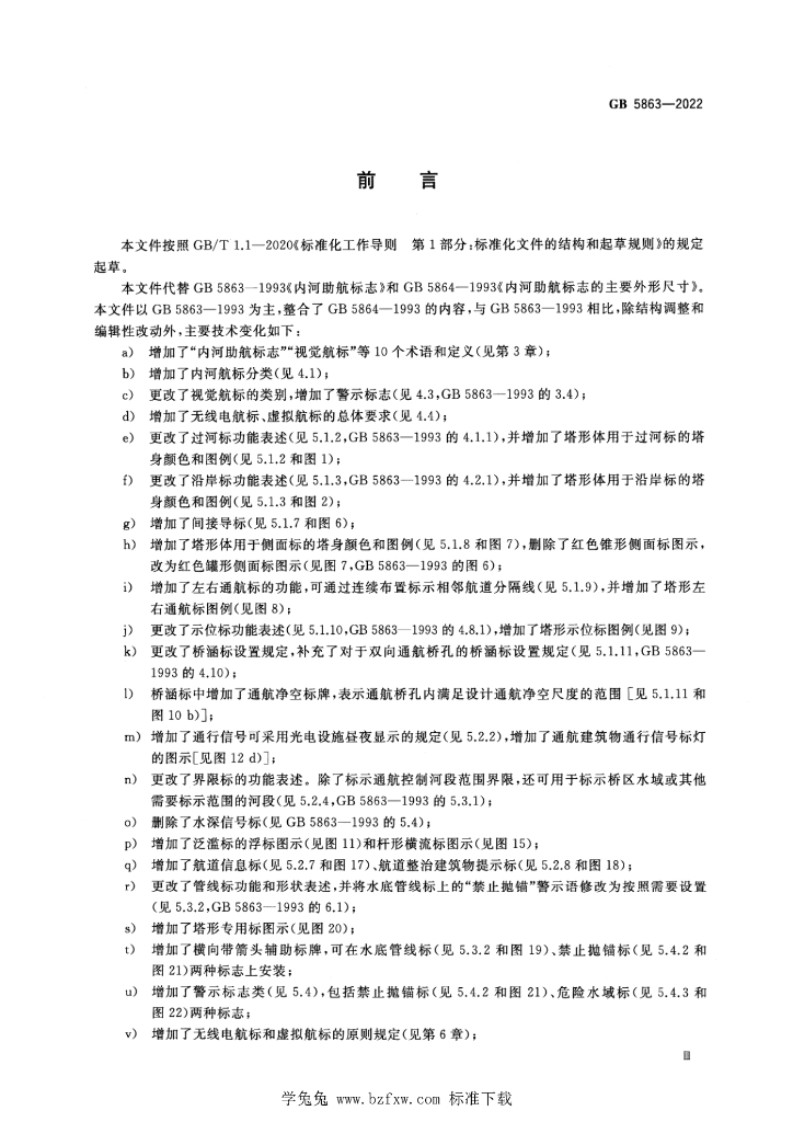 GB 5863-2022 标准预览