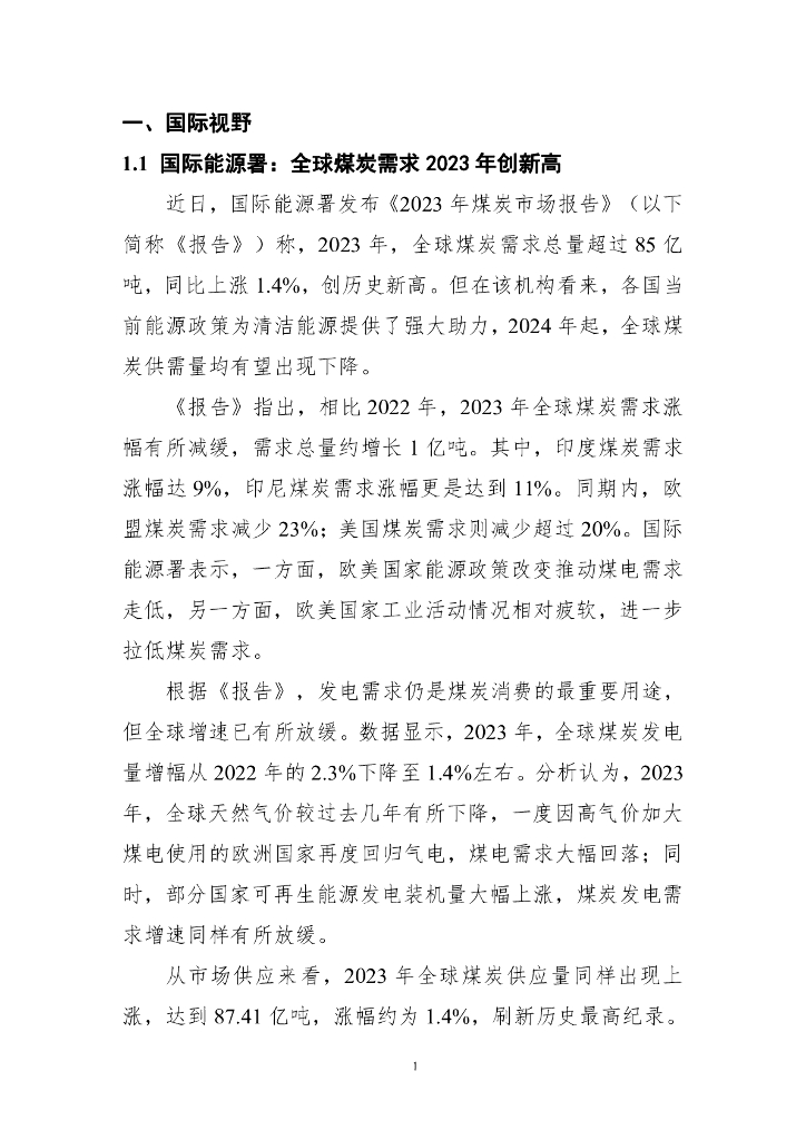 电子标准院：碳达峰碳中和工作简报（2024年1月刊）_第8页