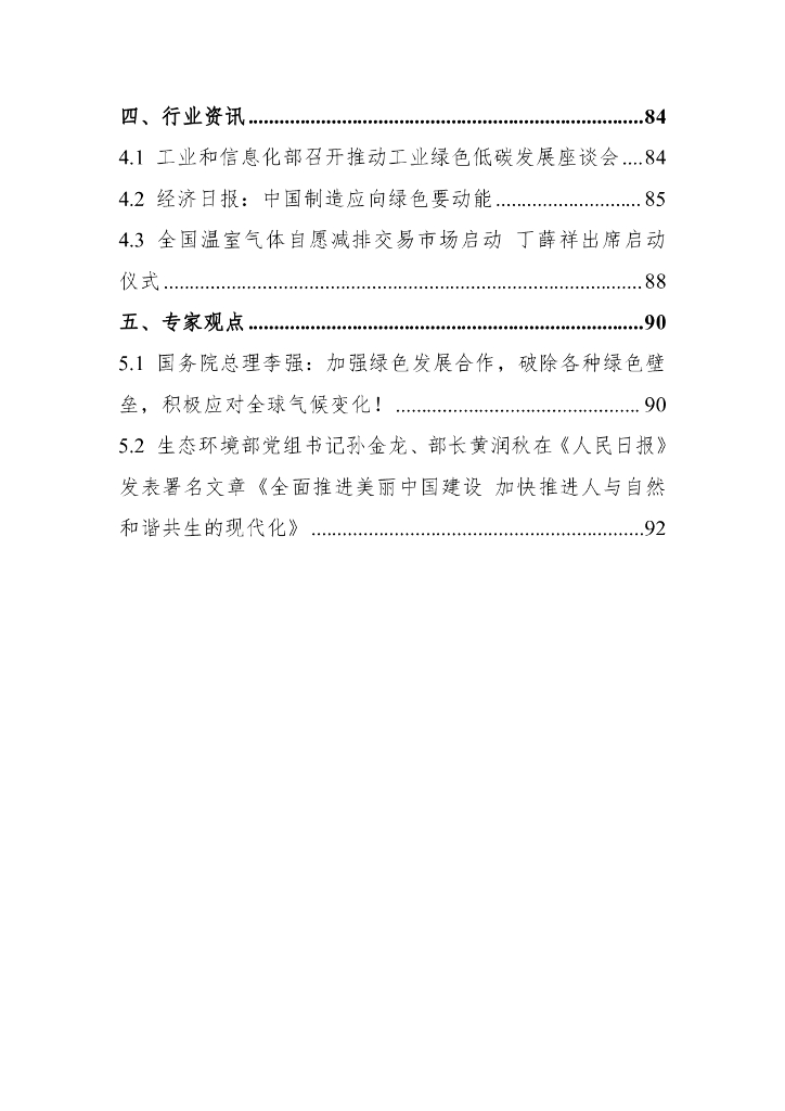 电子标准院：碳达峰碳中和工作简报（2024年1月刊）_第7页