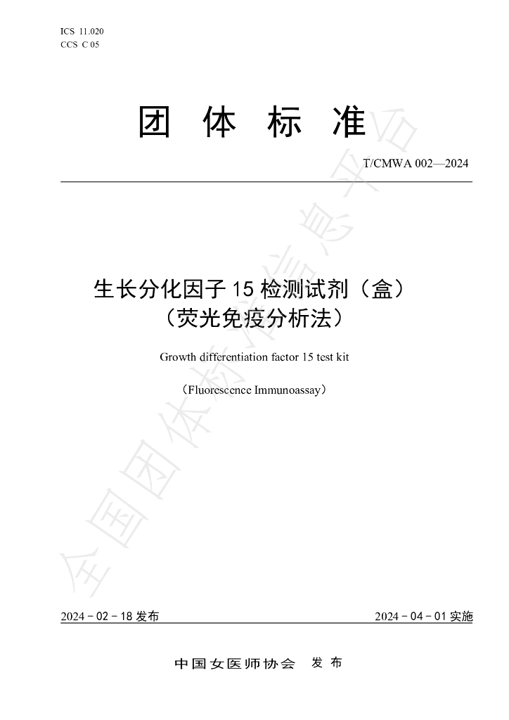 T/CMWA 002-2024 标准预览