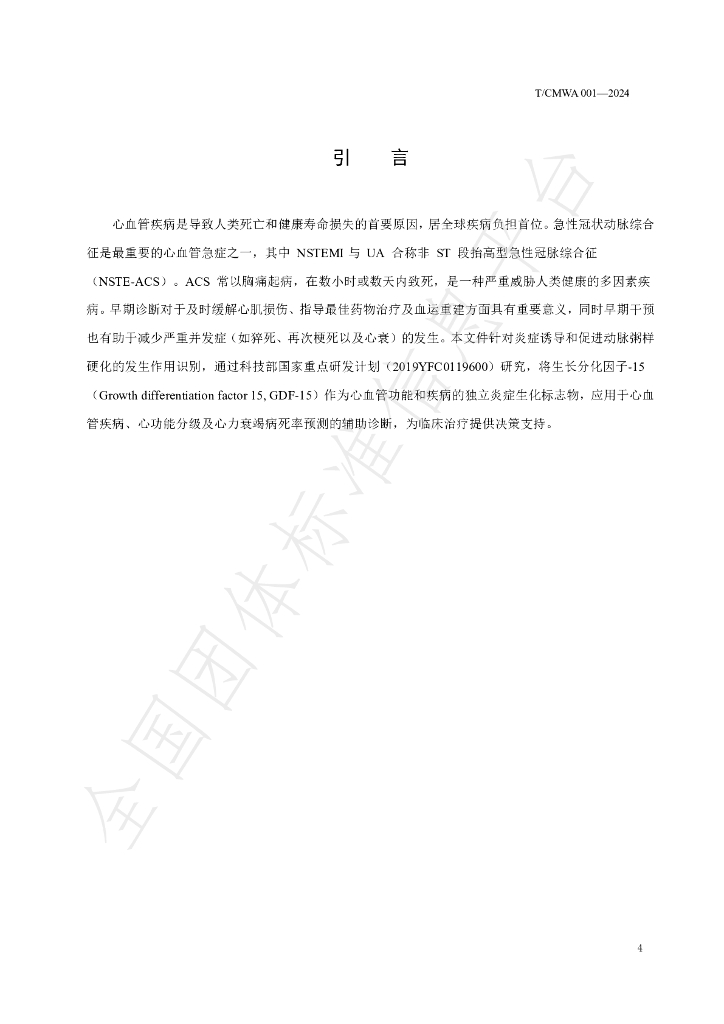 T/CMWA 001-2024 标准预览