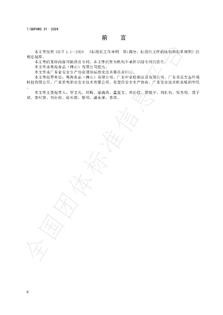 T/GDPAWS 31-2024 标准预览