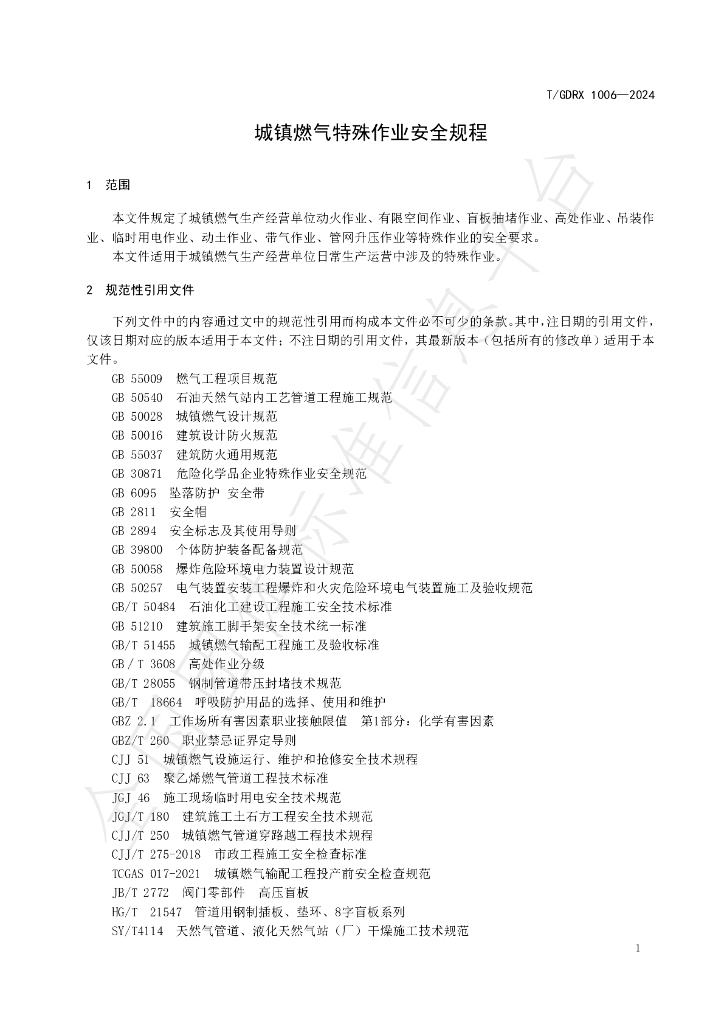 T/GDRX 1006-2024 标准预览