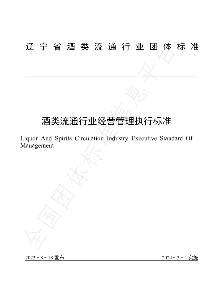 T/LNJL 001-2024 标准预览