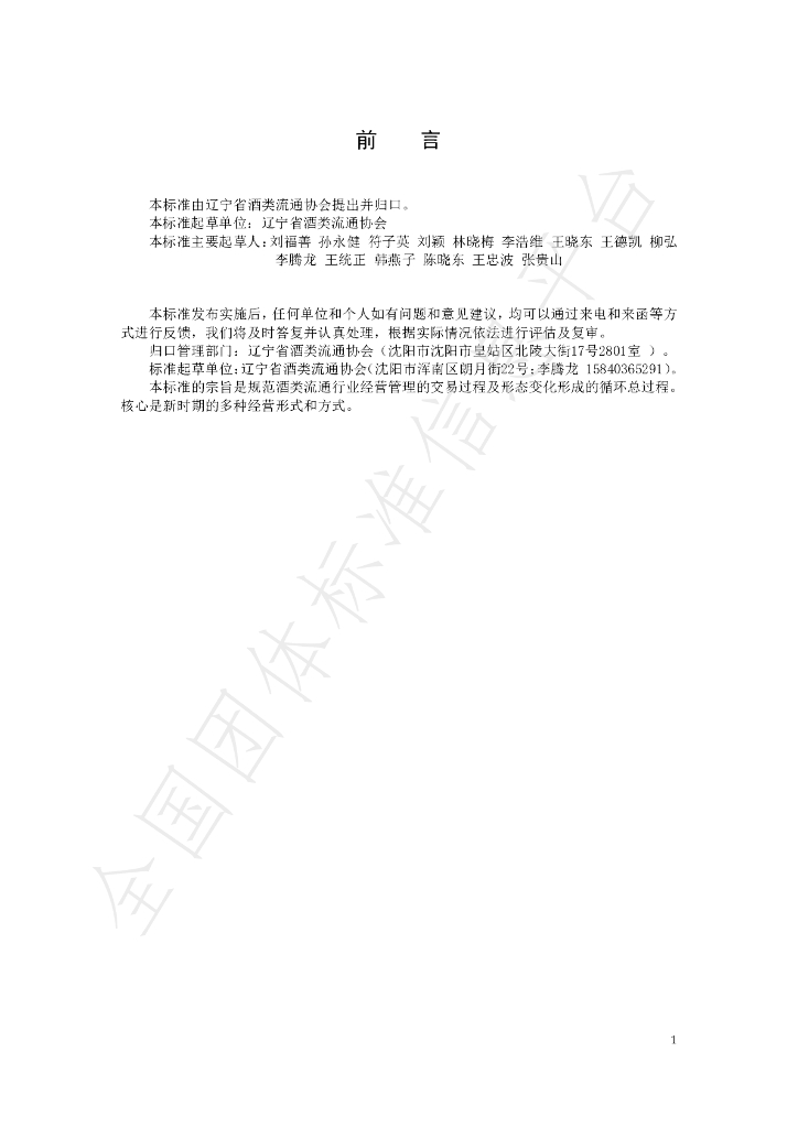 T/LNJL 001-2024 标准预览
