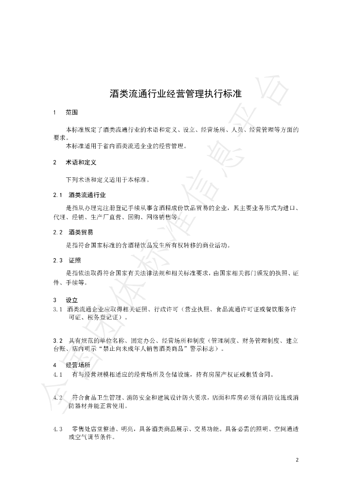 T/LNJL 001-2024 标准预览