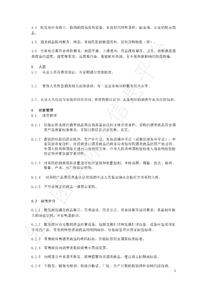 T/LNJL 001-2024 标准预览