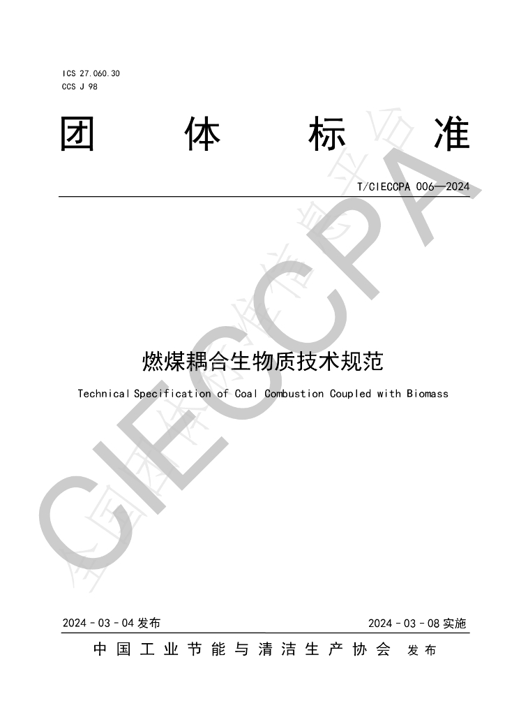 T/CIECCPA 006-2024 标准预览