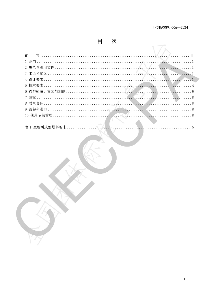 T/CIECCPA 006-2024 标准预览